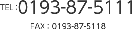 TEL ：0193-87-5111／FAX ： 0193-87-5118／【営業時間】9:00〜22:00